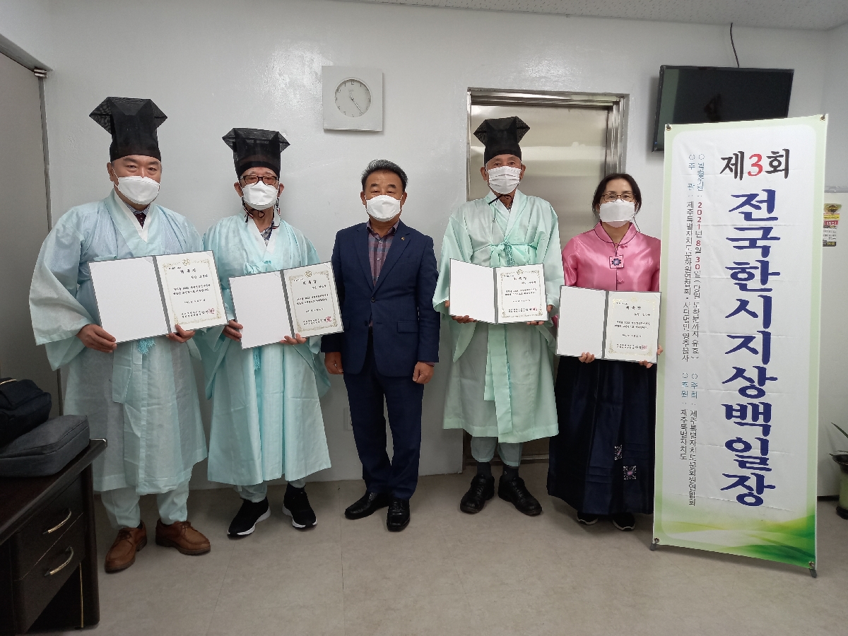 제3회 전국한시지상백일장