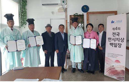 2022년 제4회 전국한시지상백일장