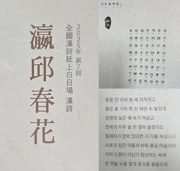 제7회 전국 한시지상 백일장