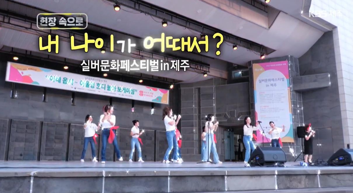 2023 실버문화페스티벌 in 제주(영상)