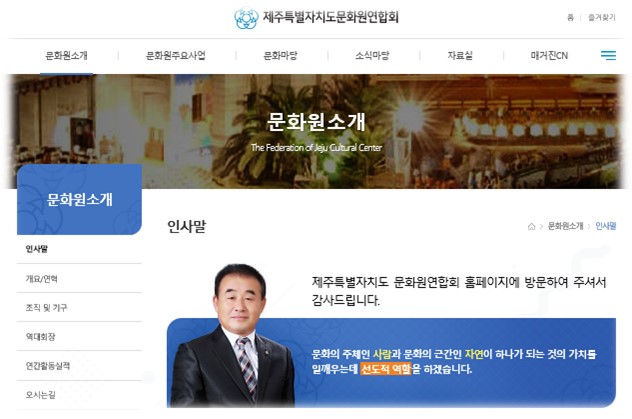 제주도문화원연합회 홈페이지 제작