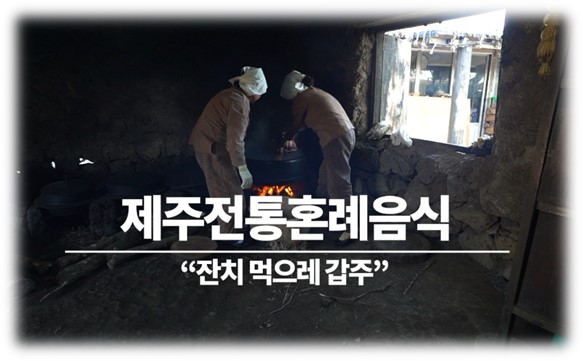 “잔치 먹으러 감쪄” (지역문화콘텐츠 개발사업)