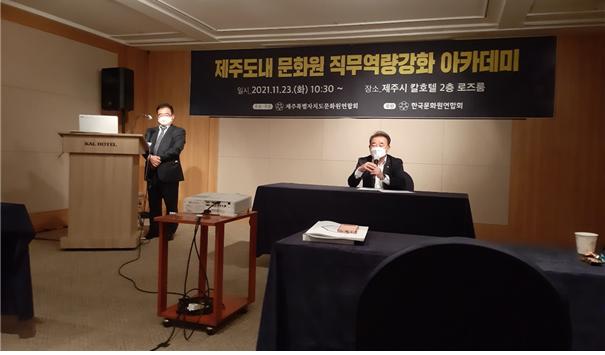 제주도내 문화원 임직원직무역량강화 아카데미