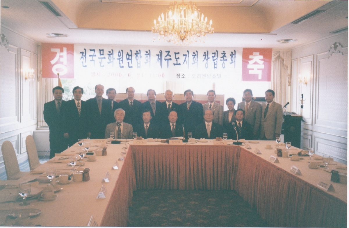 창립총회 및 현판식