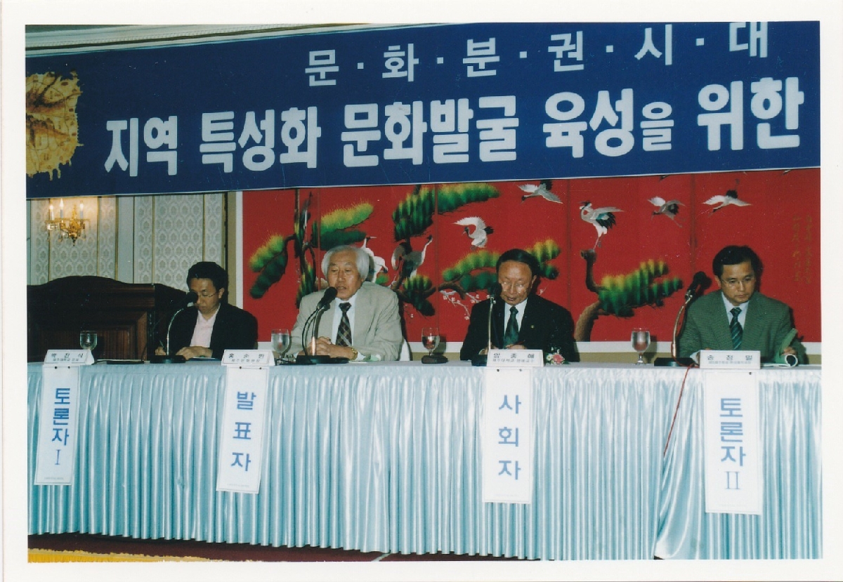 지역특성화 문화발굴 육성을 위한 대토론회