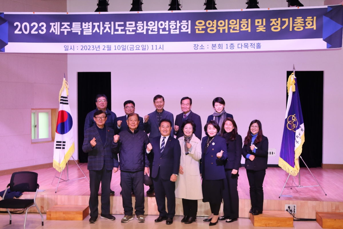2023년도 정기총회