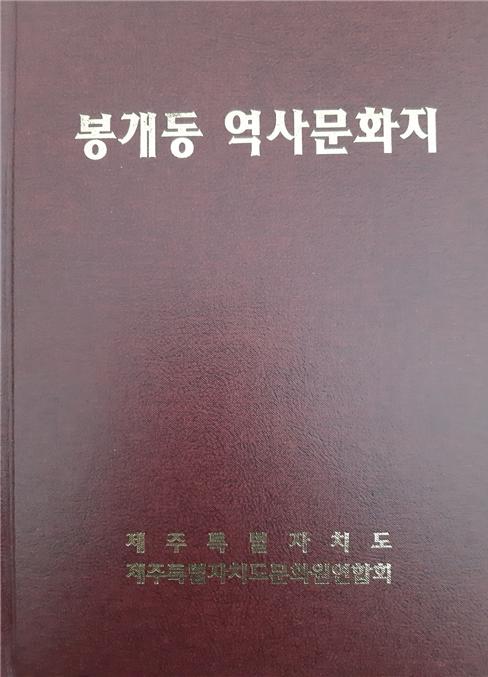 봉개동역사문화지